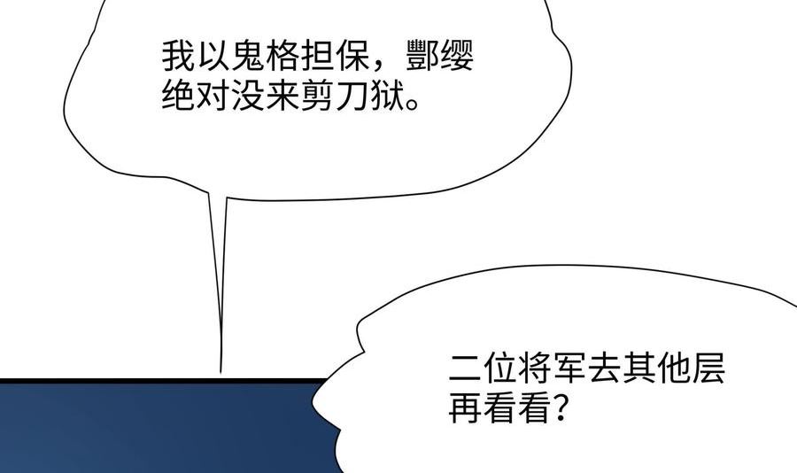 我在地府开后宫漫画,第44话 新的麻烦83图