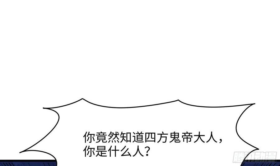 我在地府开后宫漫画,第111话 酆都大帝34图