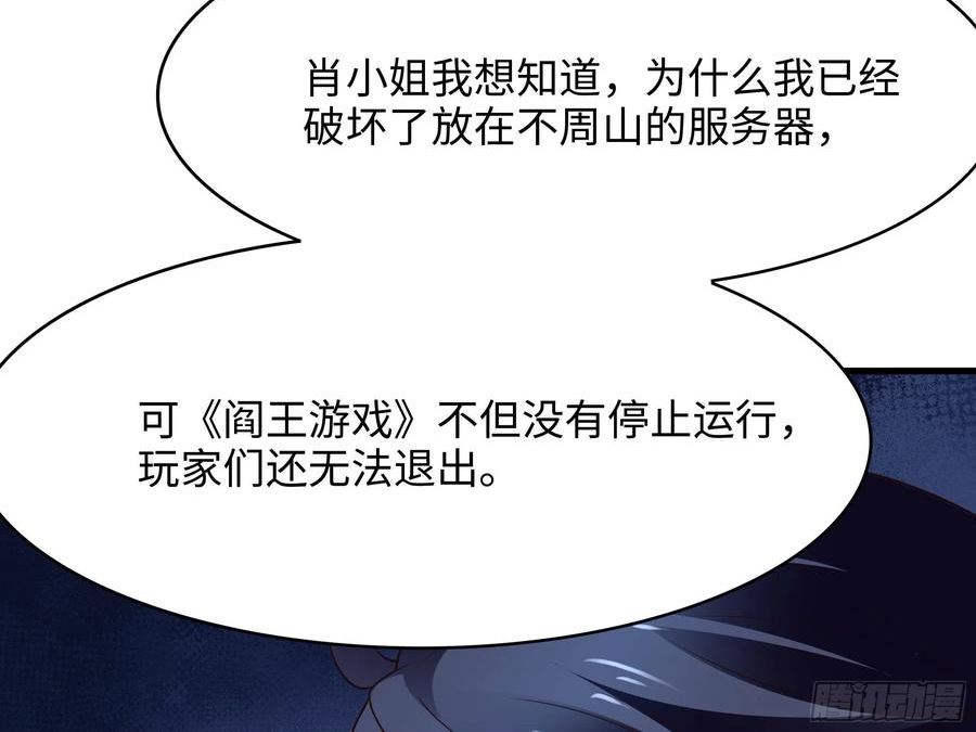 我在地府开后宫漫画,第111话 酆都大帝91图