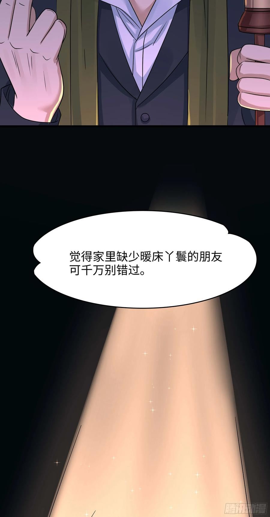 我在地府开后宫漫画,第113话 玩家拍卖96图