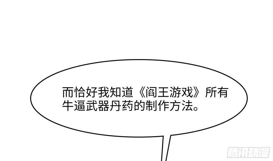 我在地府开后宫漫画,第115话 最强武器108图