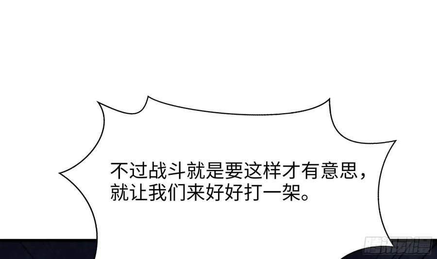 我在地府开后宫漫画,第118话 冰霜巨龙60图