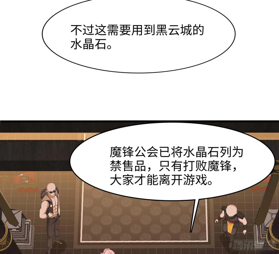 我在地府开后宫漫画,第127话 以魅制魅17图