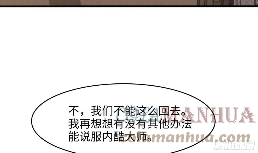 我在地府开后宫漫画,第127话 以魅制魅67图