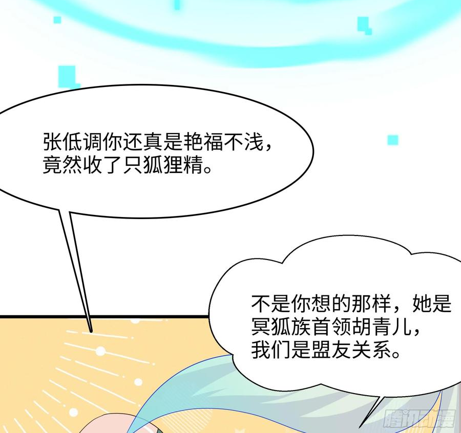 我在地府开后宫漫画,第127话 以魅制魅74图