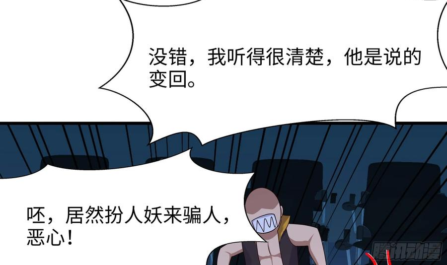 我在地府开后宫漫画,第130话 他怎么什么都吃26图