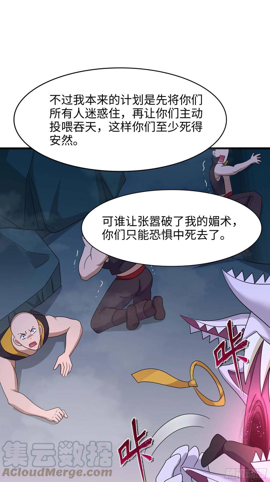 我在地府开后宫漫画,第131话 激战19图