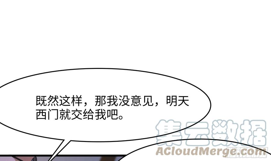 我在地府开后宫漫画,第132话 黑云城64图