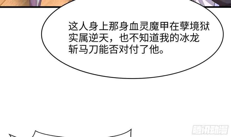 我在地府开后宫漫画,第132话 黑云城75图