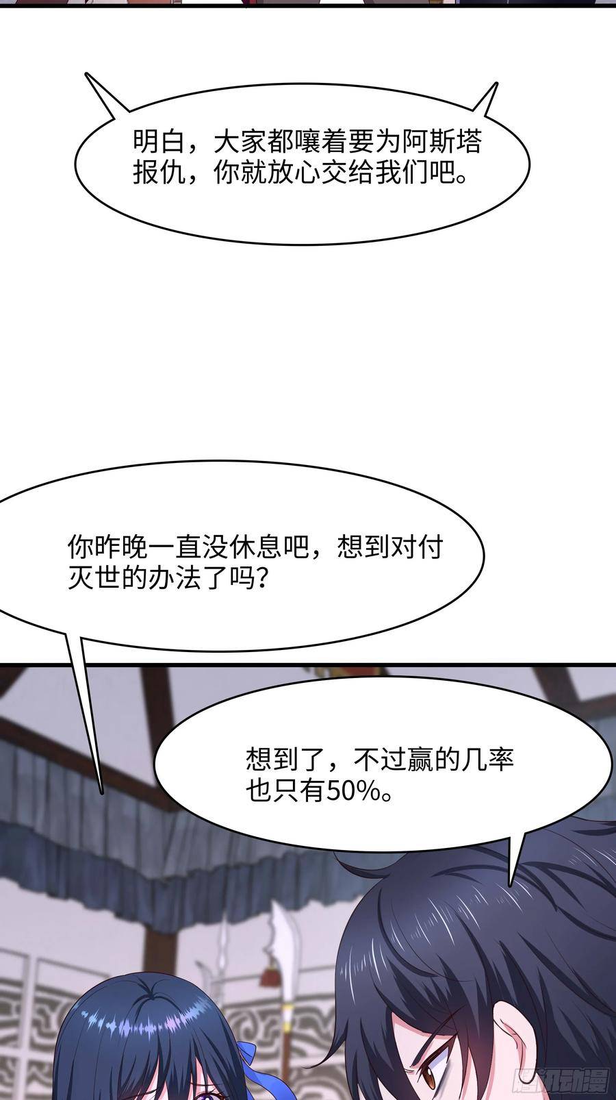 我在地府开后宫漫画,第133话 我不是一个人32图