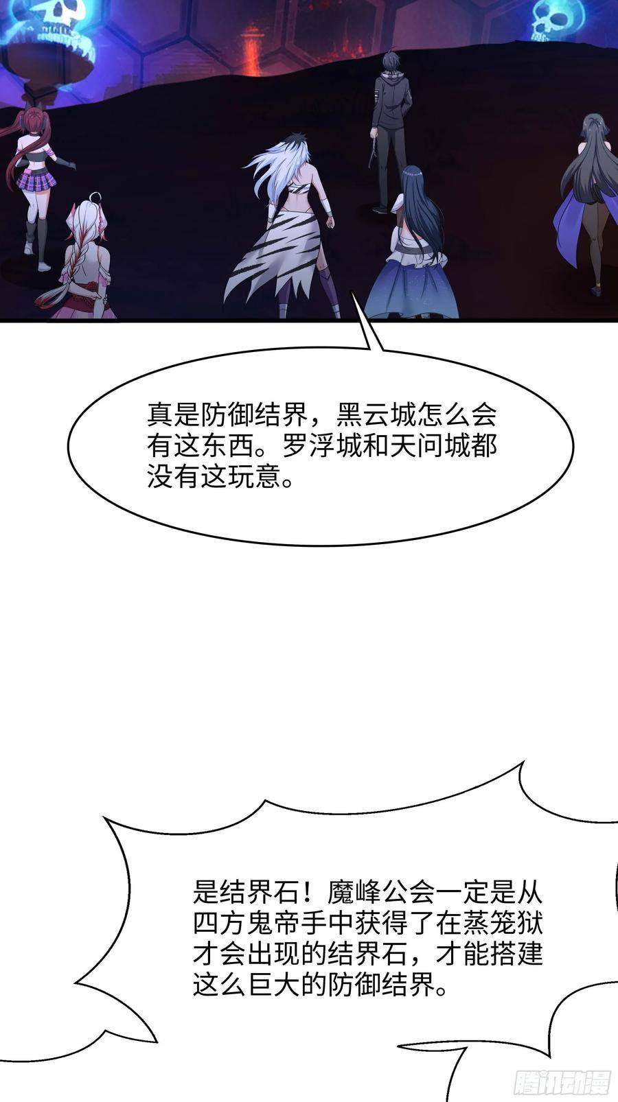 我在地府开后宫漫画,第133话 我不是一个人36图