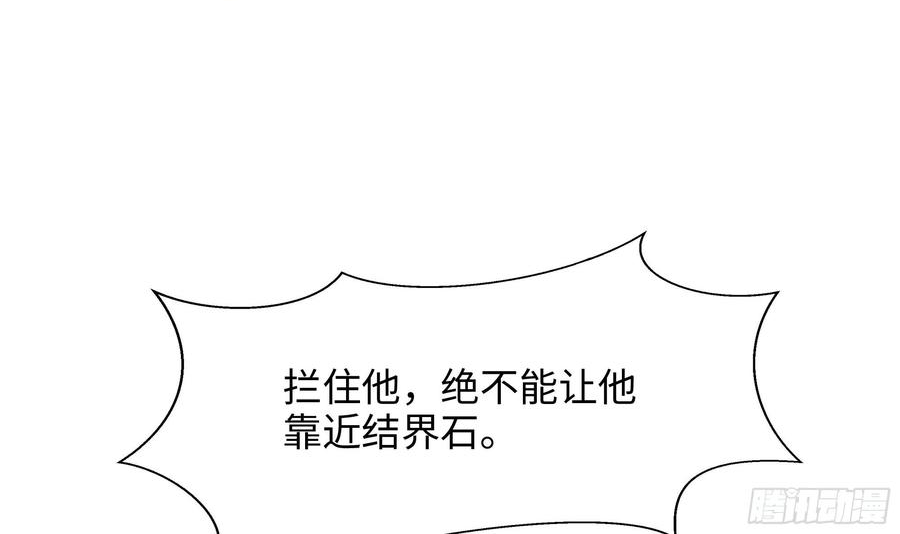 我在地府开后宫一口气看全集漫画,第134话 声东击西26图