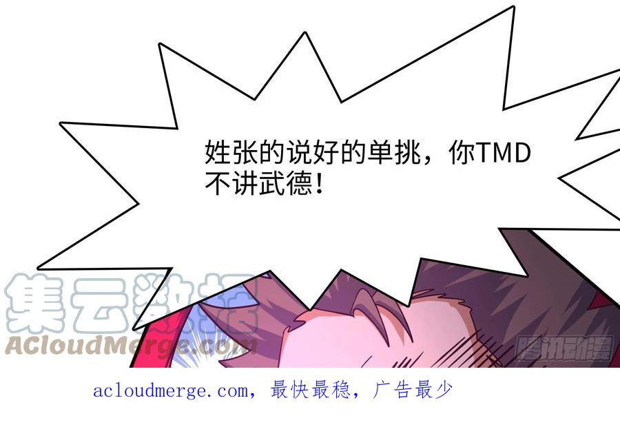 我在地府开后宫漫画,第134话 声东击西73图