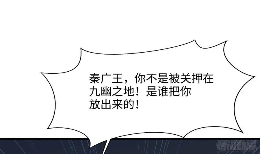 我在地府开后宫漫画,第138话 秦广王39图