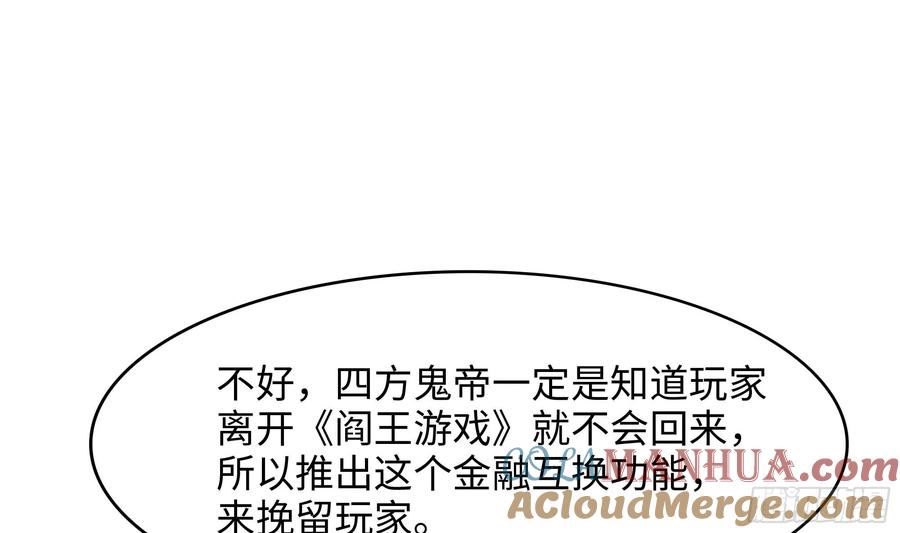 我在地府开后宫漫画,第139话 回到现世4图