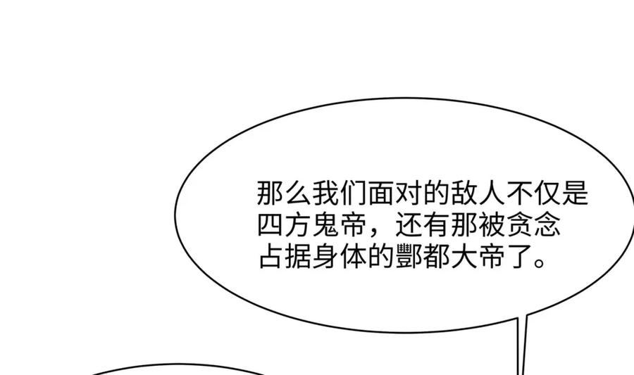 我在地府开后宫漫画,第143话 出发66图