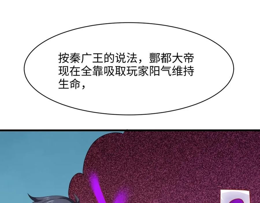 我在地府开后宫漫画,第143话 出发70图