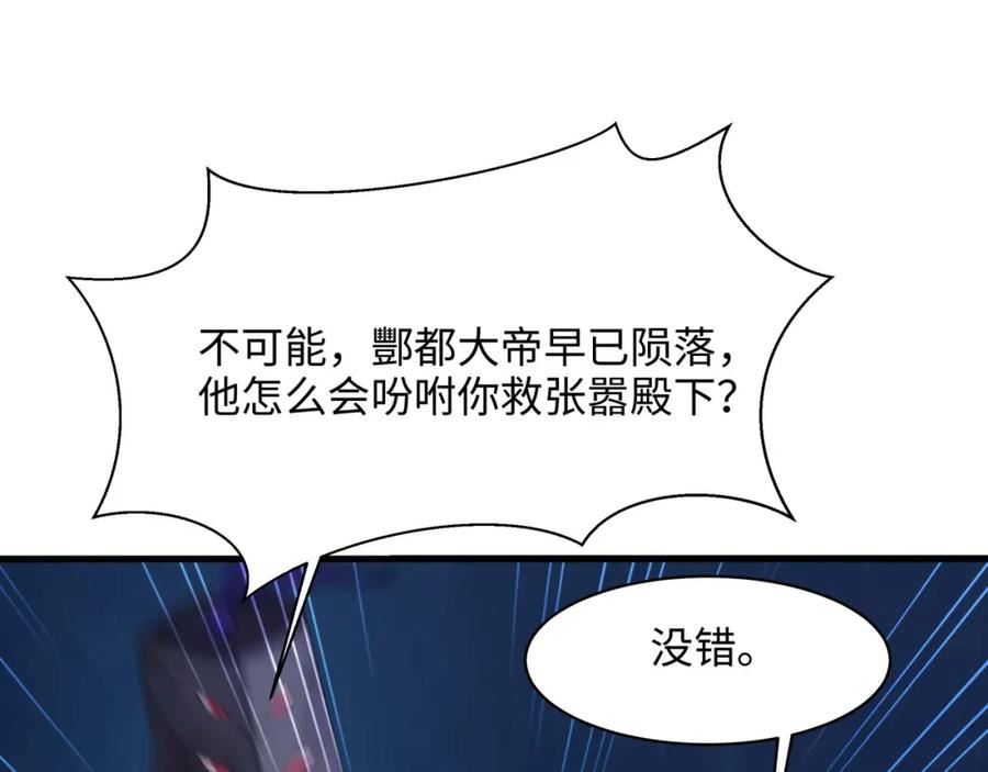 我在地府开后宫漫画,第143话 出发8图