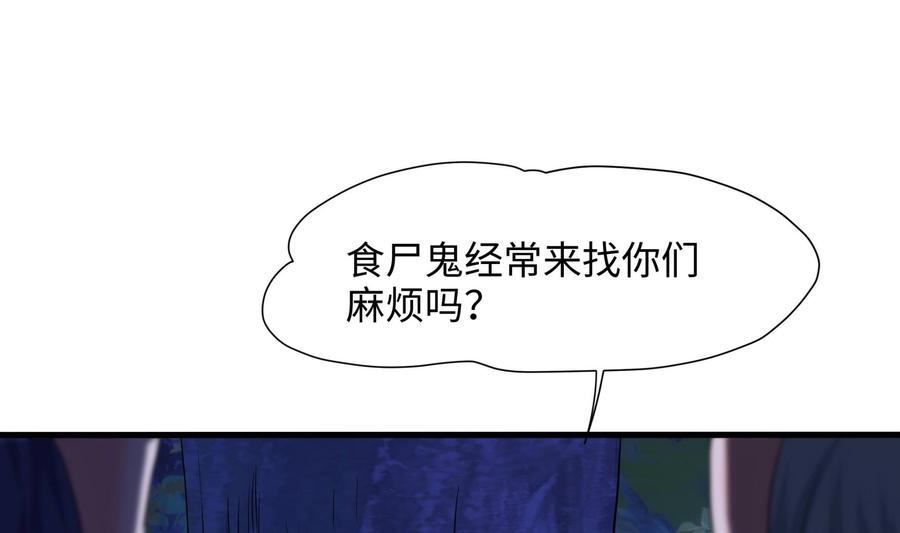 我在地府开后宫漫画,第77话4图