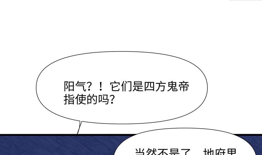 我在地府开后宫漫画,第82话 妾身献丑了4图