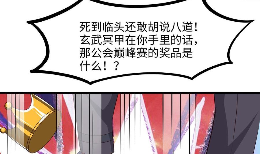 我在地府开后宫漫画,第84话 玄武冥甲7图