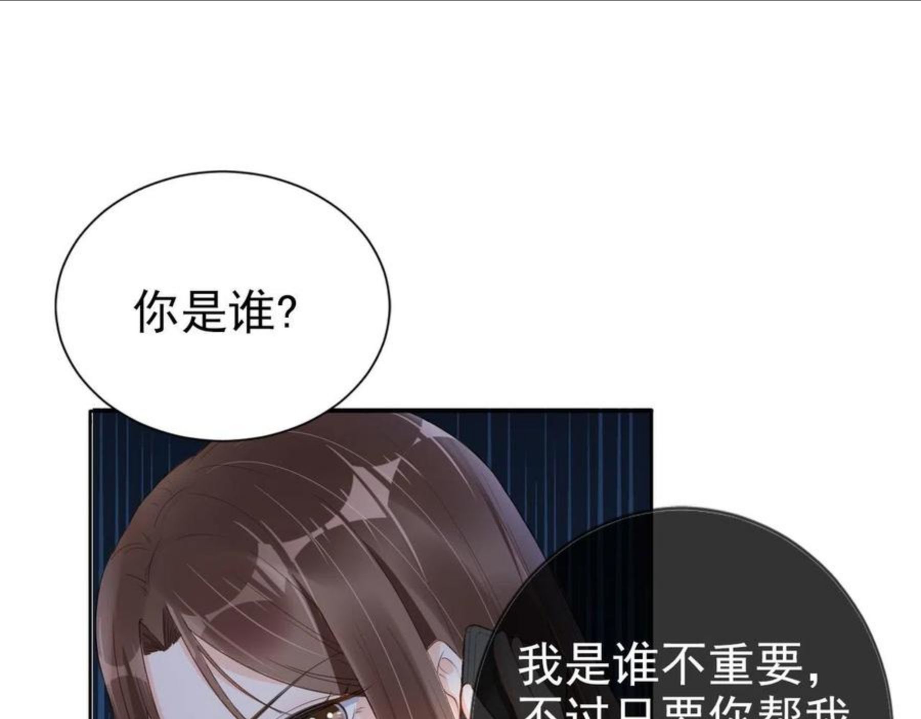 又被病娇缠上了漫画,第25话 我的人我护！25图