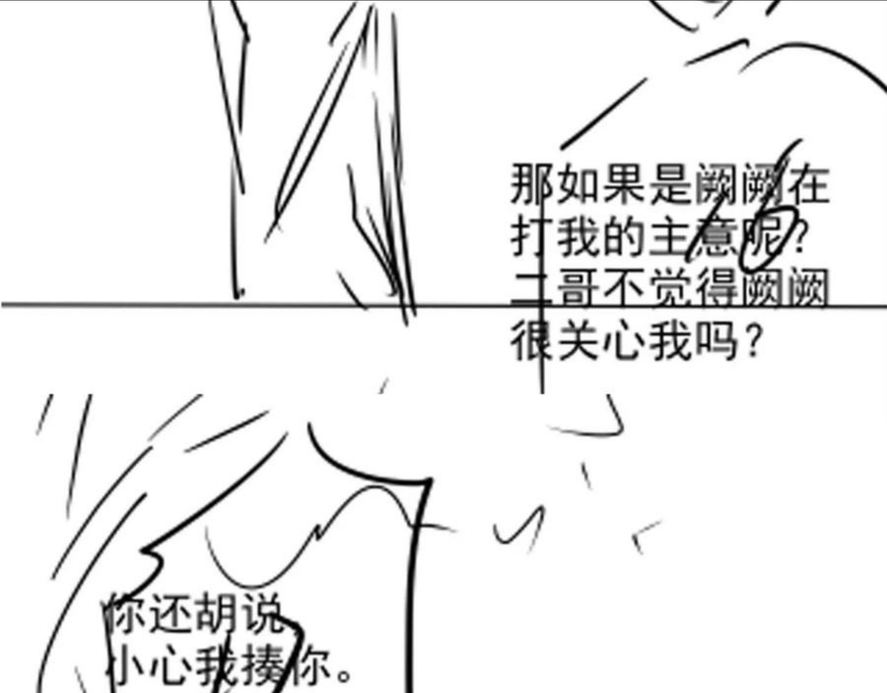 又被病娇缠上了漫画,第25话 我的人我护！71图