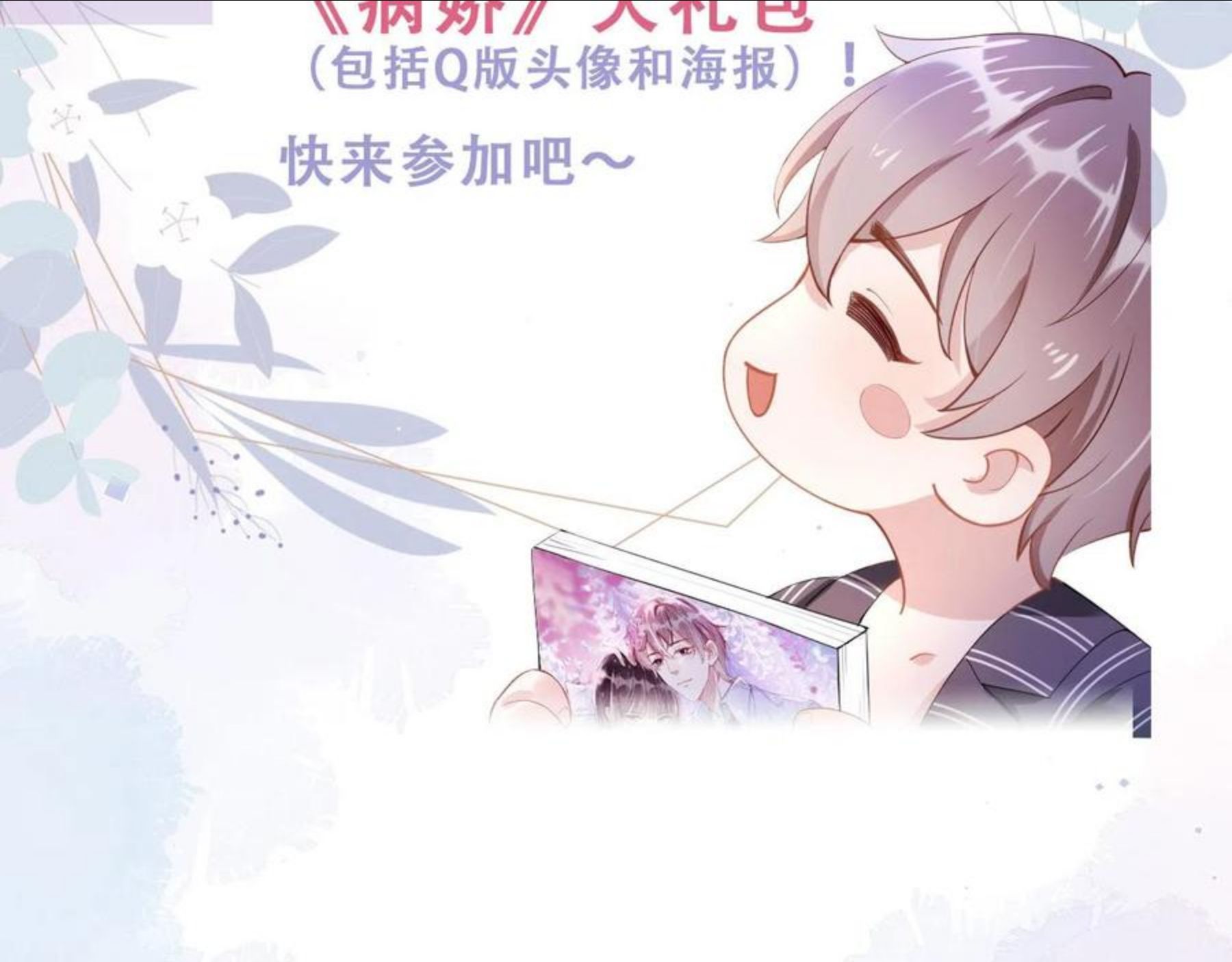 又被病娇缠上了漫画,第25话 我的人我护！74图