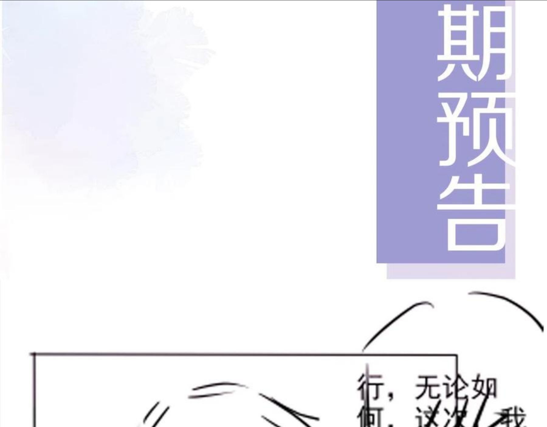 又被病娇缠上了漫画,第25话 我的人我护！67图