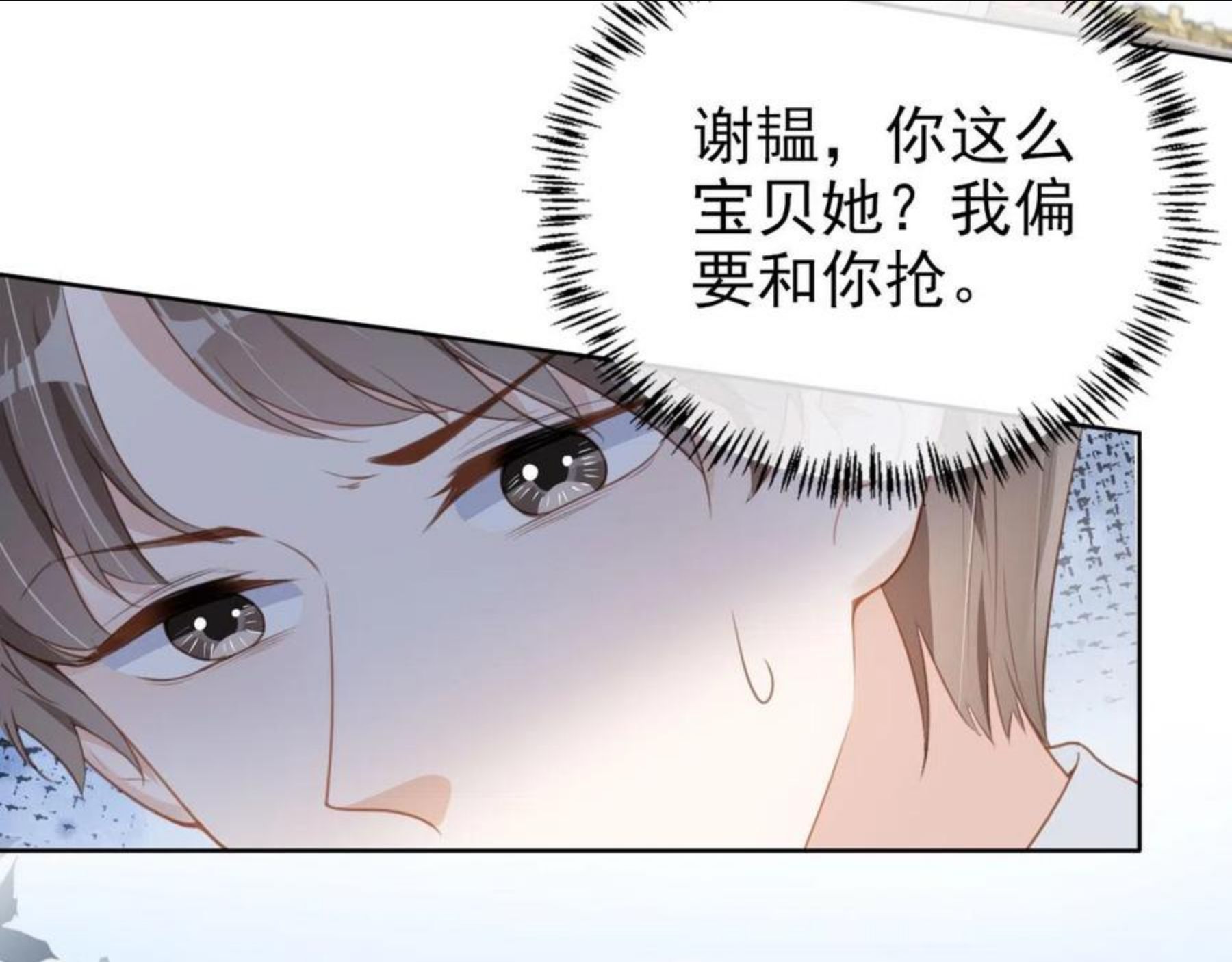 又被病娇缠上了漫画,第28话 偏要和你抢32图