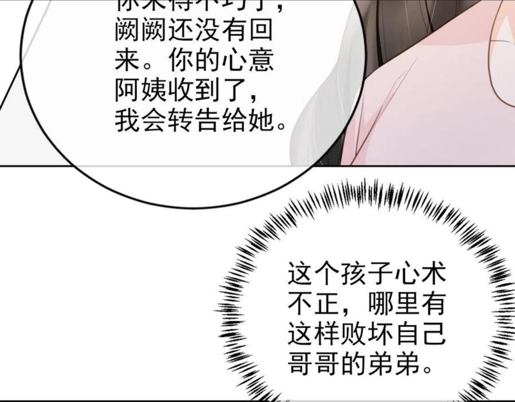 又被病娇缠上了漫画,第28话 偏要和你抢48图