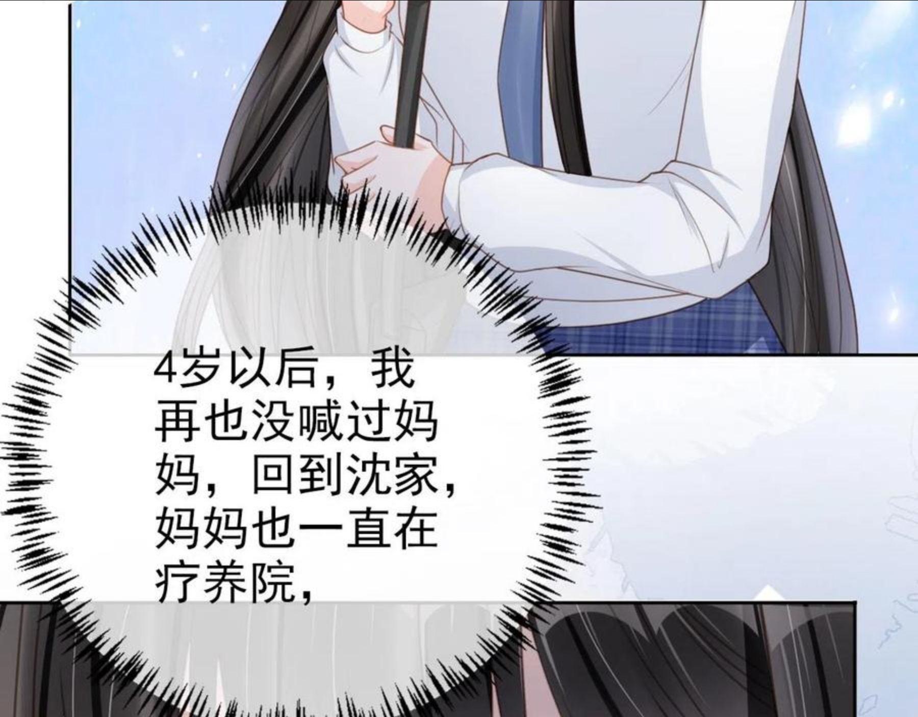 又被病娇缠上了漫画,第28话 偏要和你抢62图