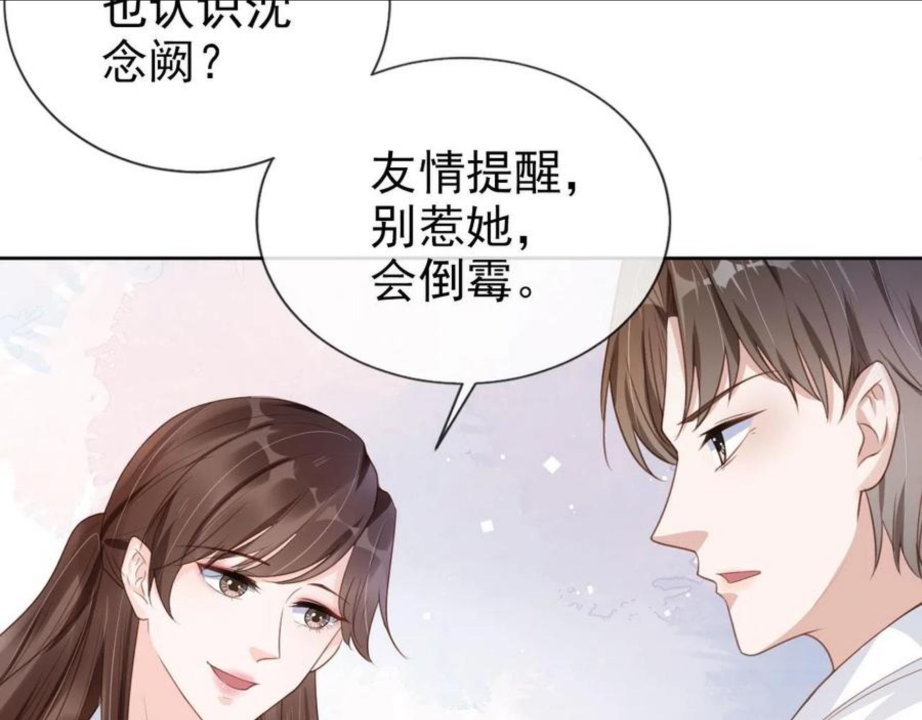 又被病娇缠上了漫画,第28话 偏要和你抢23图