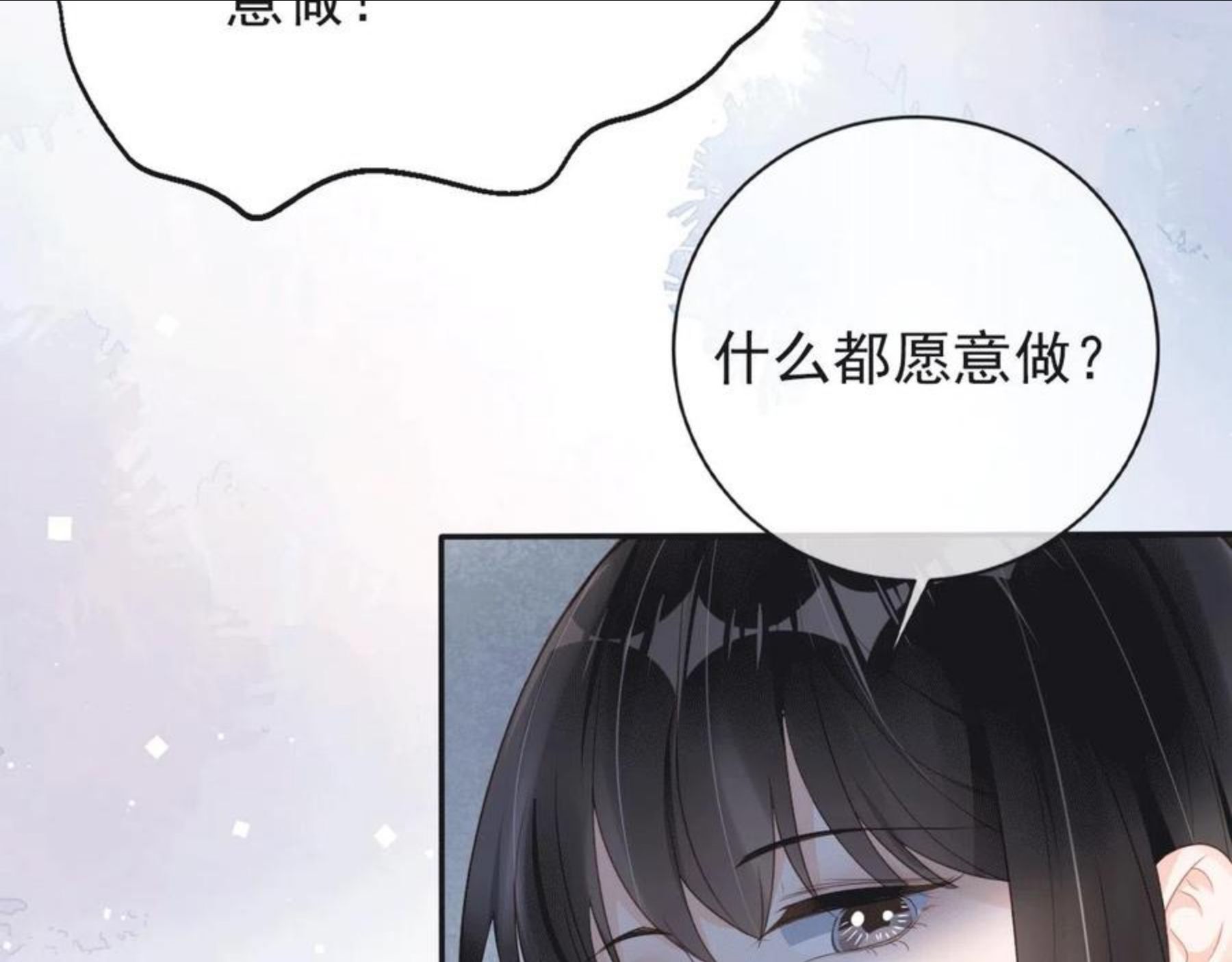 又被病娇缠上了漫画,第29话 善恶有报50图