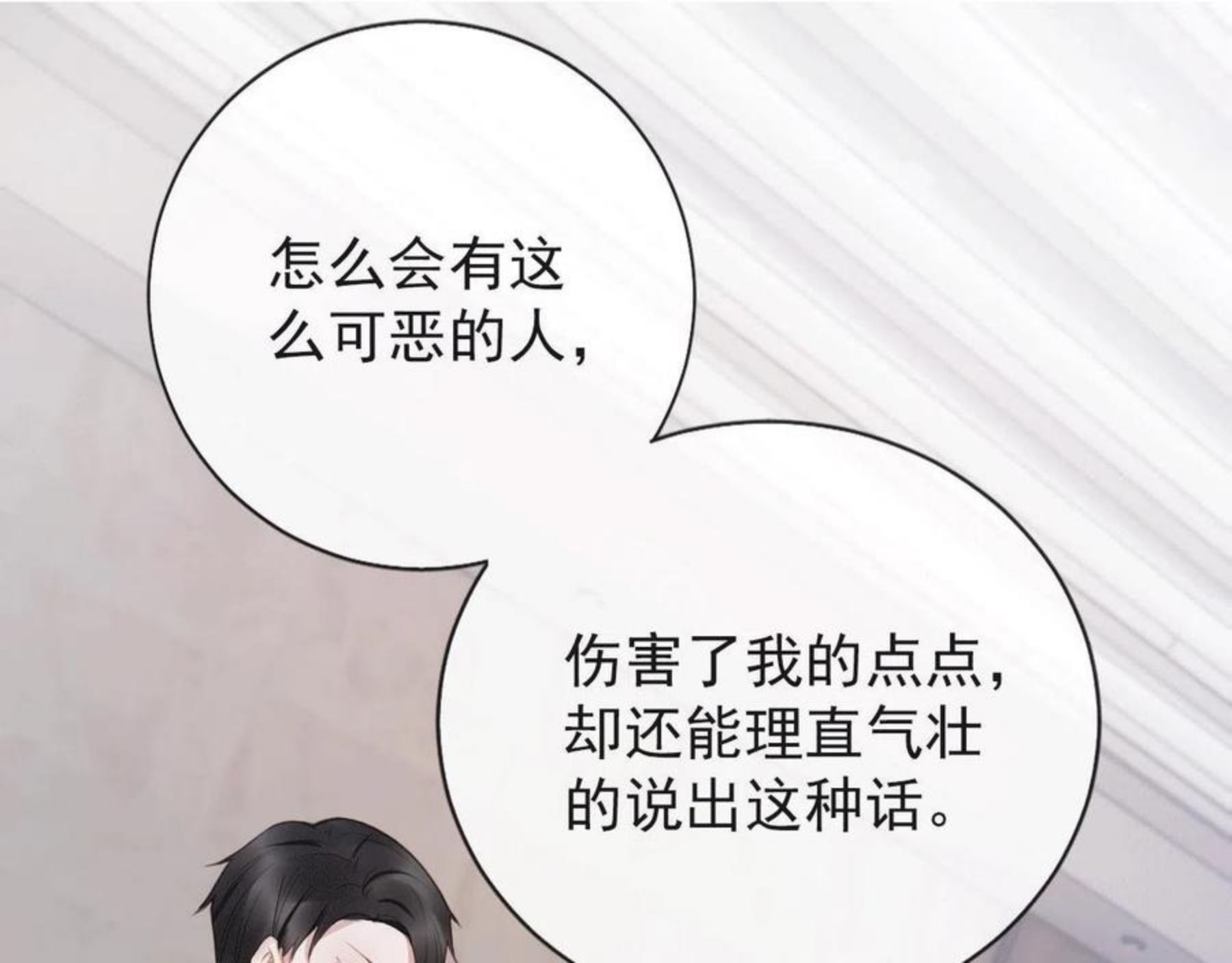 又被病娇缠上了漫画,第29话 善恶有报45图