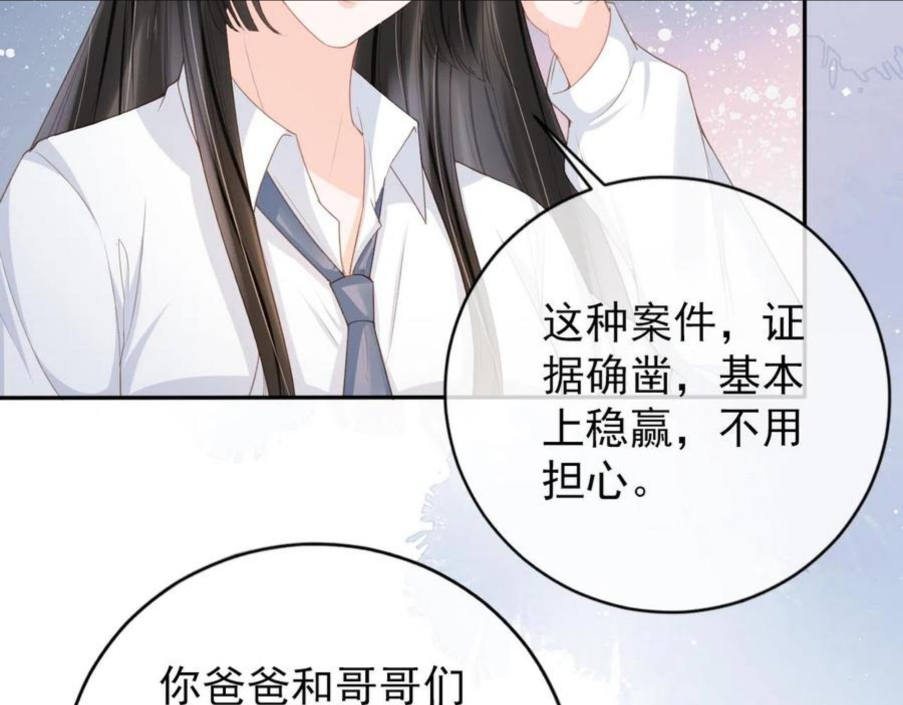 又被病娇缠上了漫画,第29话 善恶有报8图