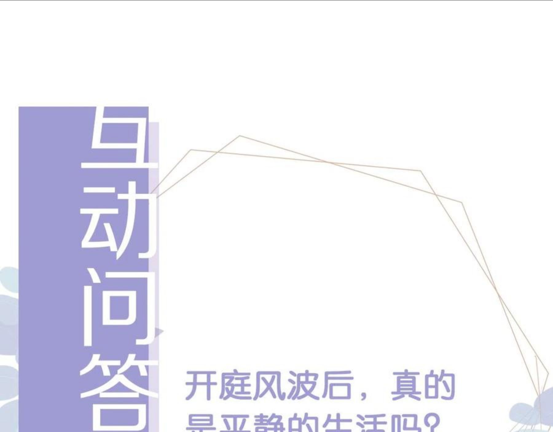 又被病娇缠上了漫画,第29话 善恶有报80图