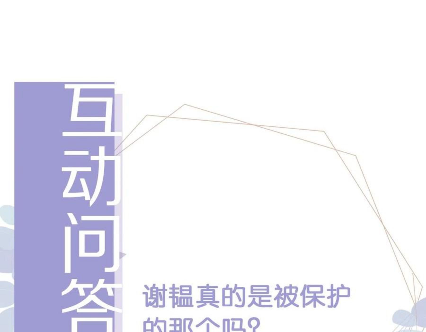 又被病娇缠上了漫画,第31话 我保护你87图