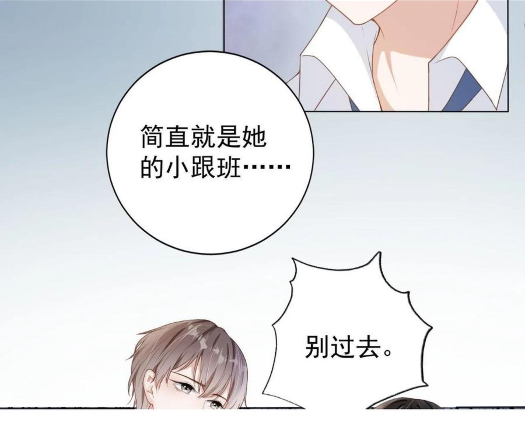 又被病娇缠上了漫画,第31话 我保护你17图