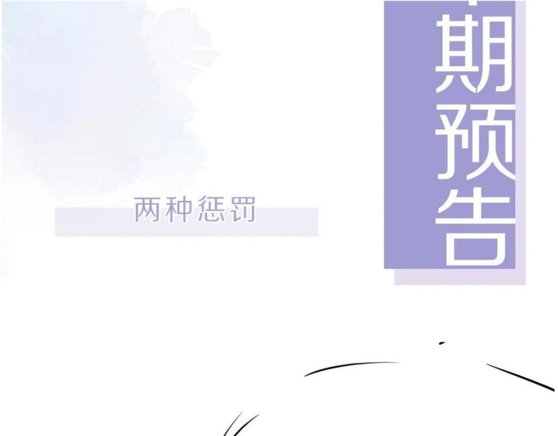 又被病娇缠上了漫画,第31话 我保护你89图