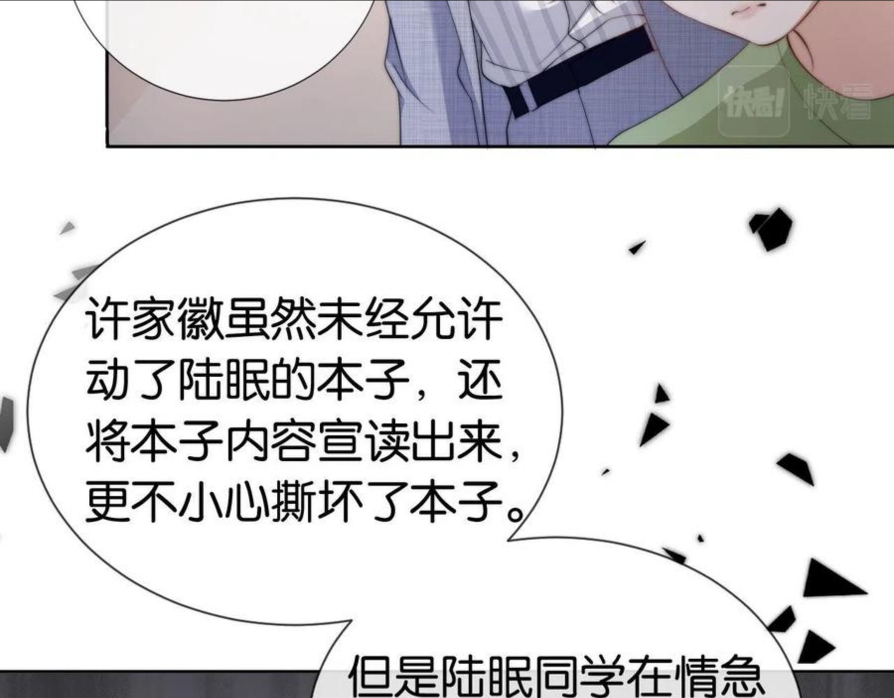 全能御姐又被拆马甲了漫画,第43话 他，有时也挺好的15图