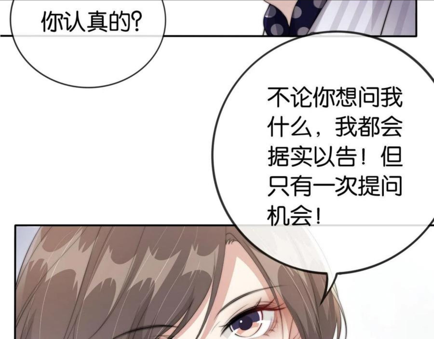 全能御姐又被拆马甲了漫画,第43话 他，有时也挺好的58图