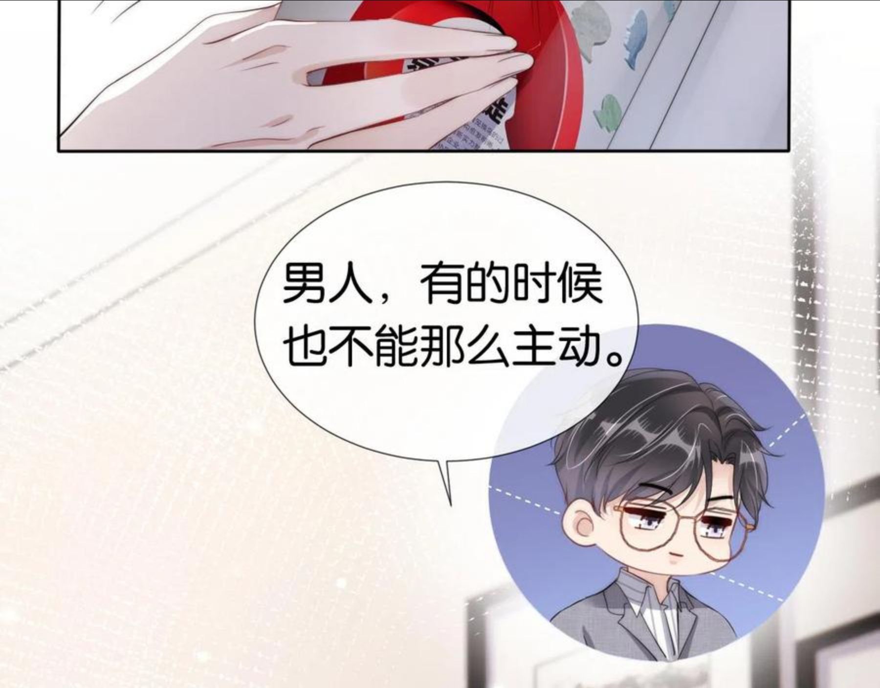 全能御姐又被拆马甲了漫画,第46话 怦然心动43图