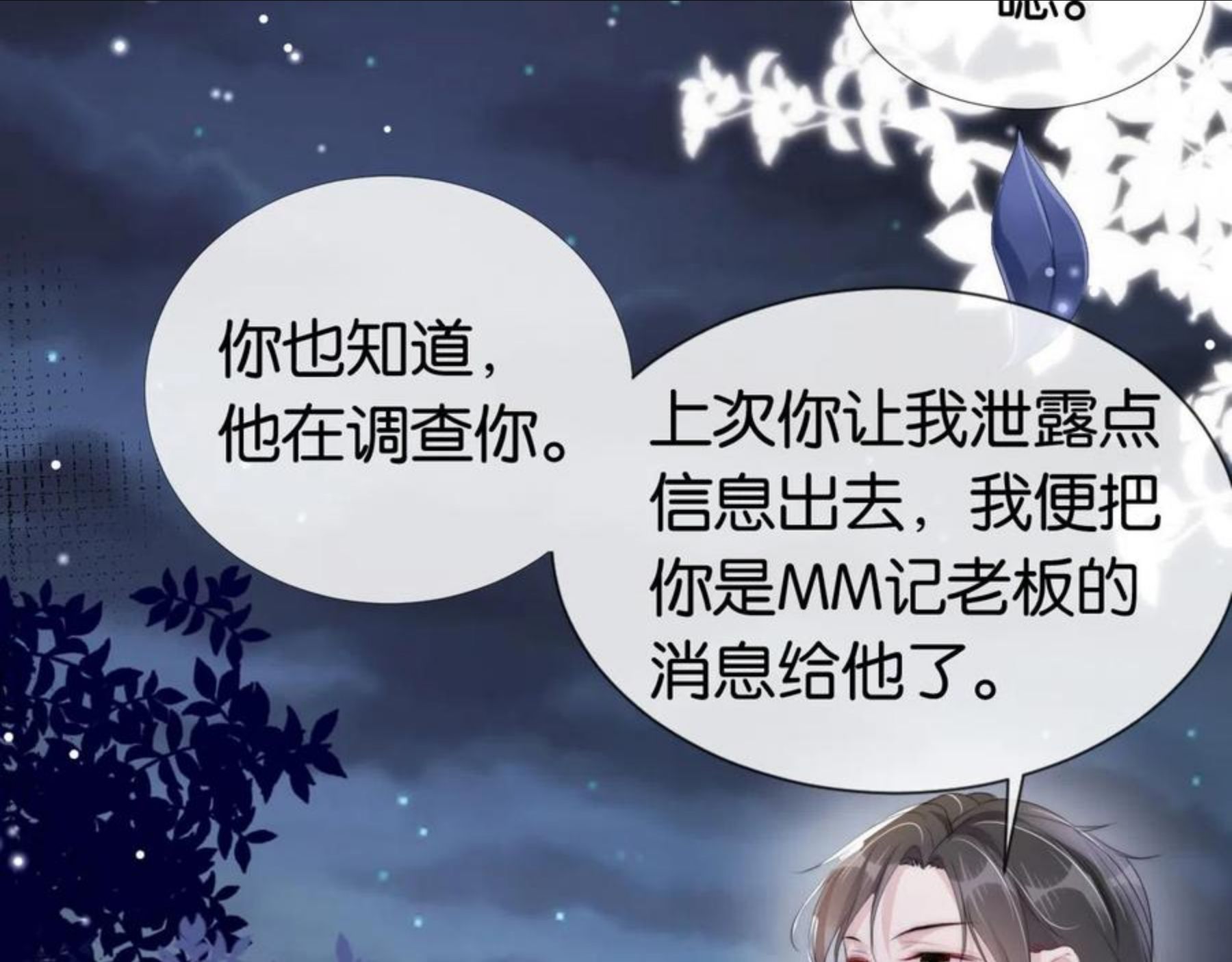 全能御姐又被拆马甲了漫画,第46话 怦然心动10图