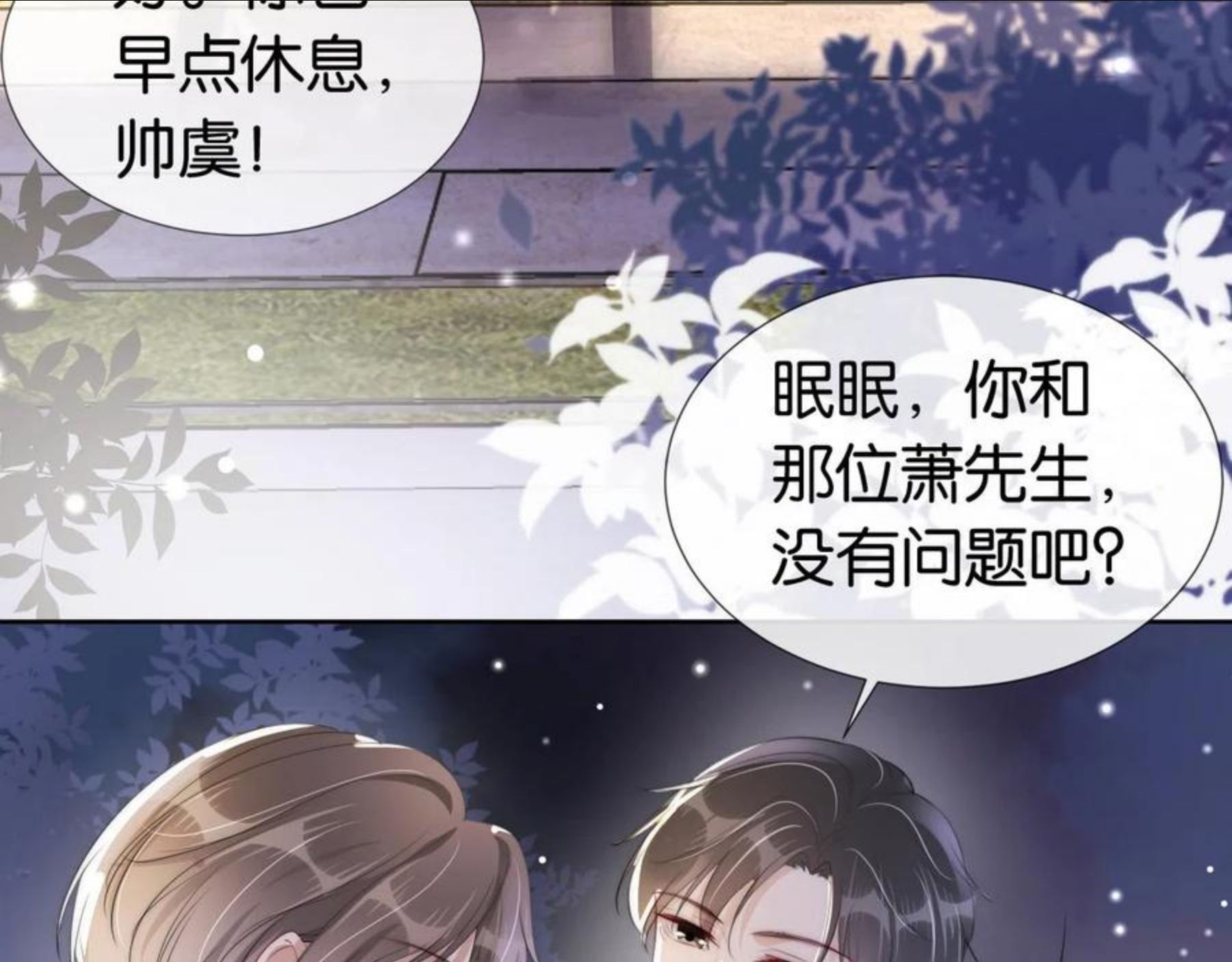 全能御姐又被拆马甲了漫画,第46话 怦然心动8图