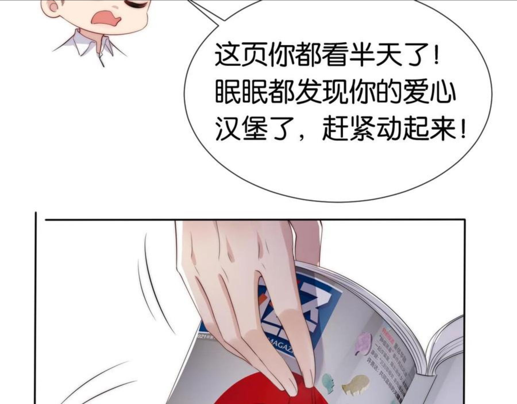 全能御姐又被拆马甲了漫画,第46话 怦然心动42图