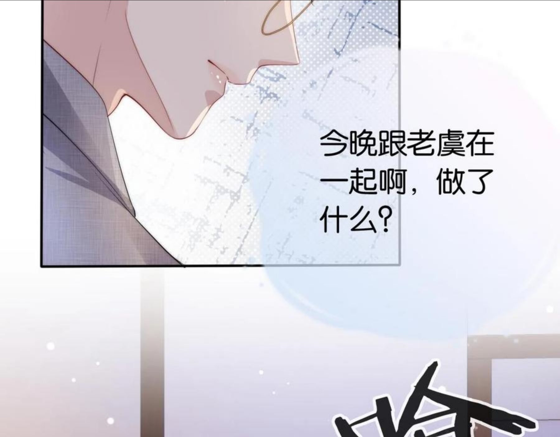 全能御姐又被拆马甲了漫画,第47话 男女之间40图