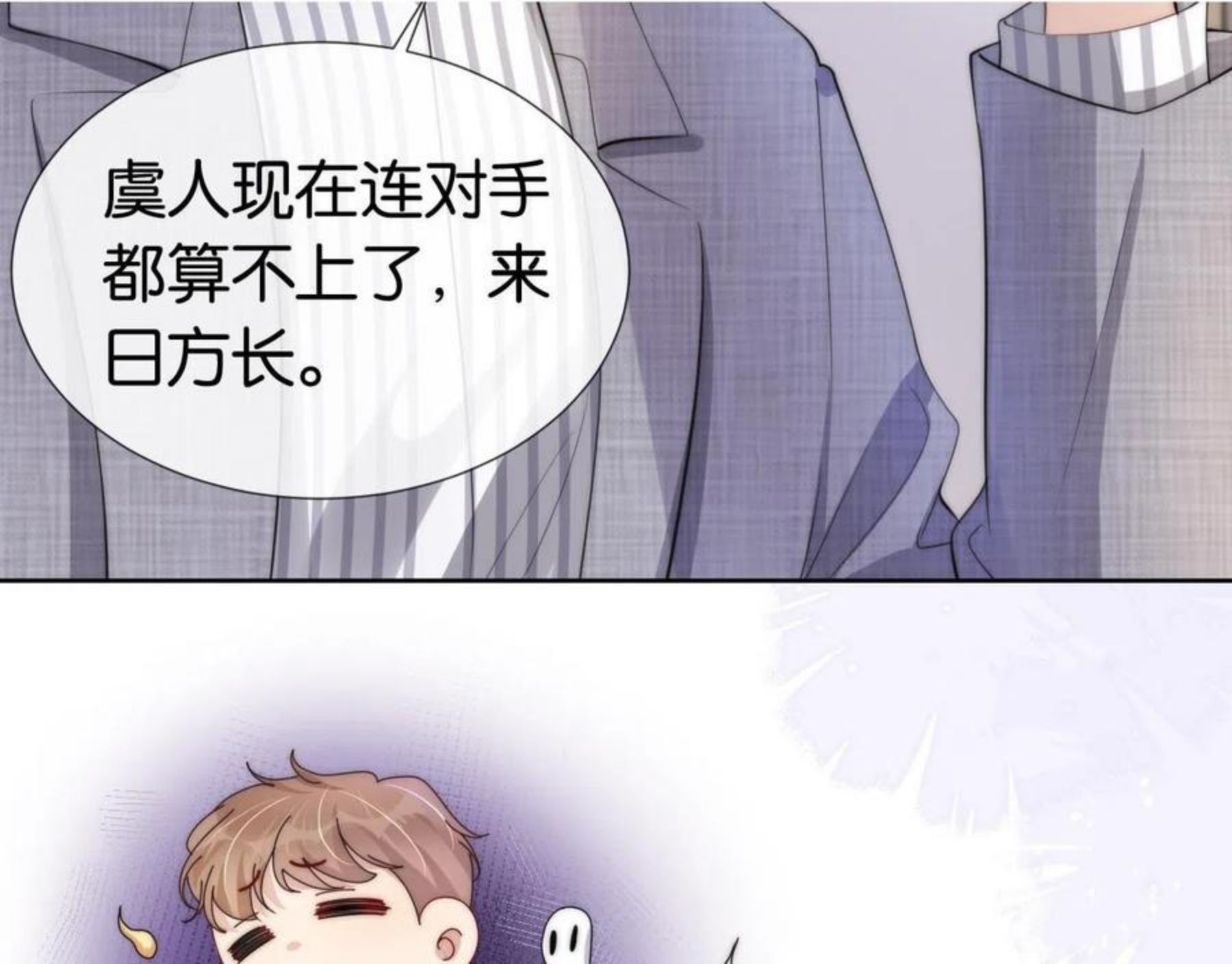 全能御姐又被拆马甲了漫画,第48话 那个女人真是难搞33图