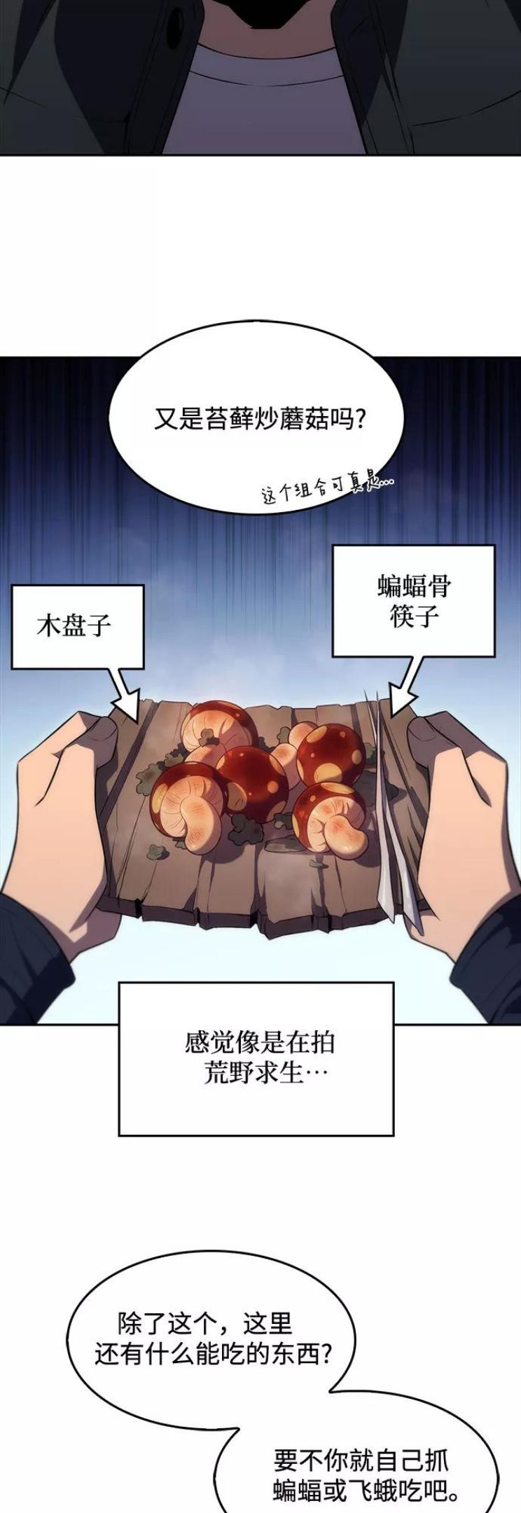 我独自满级新手漫画,[第13话] 拉比林托斯迷宫（5）12图