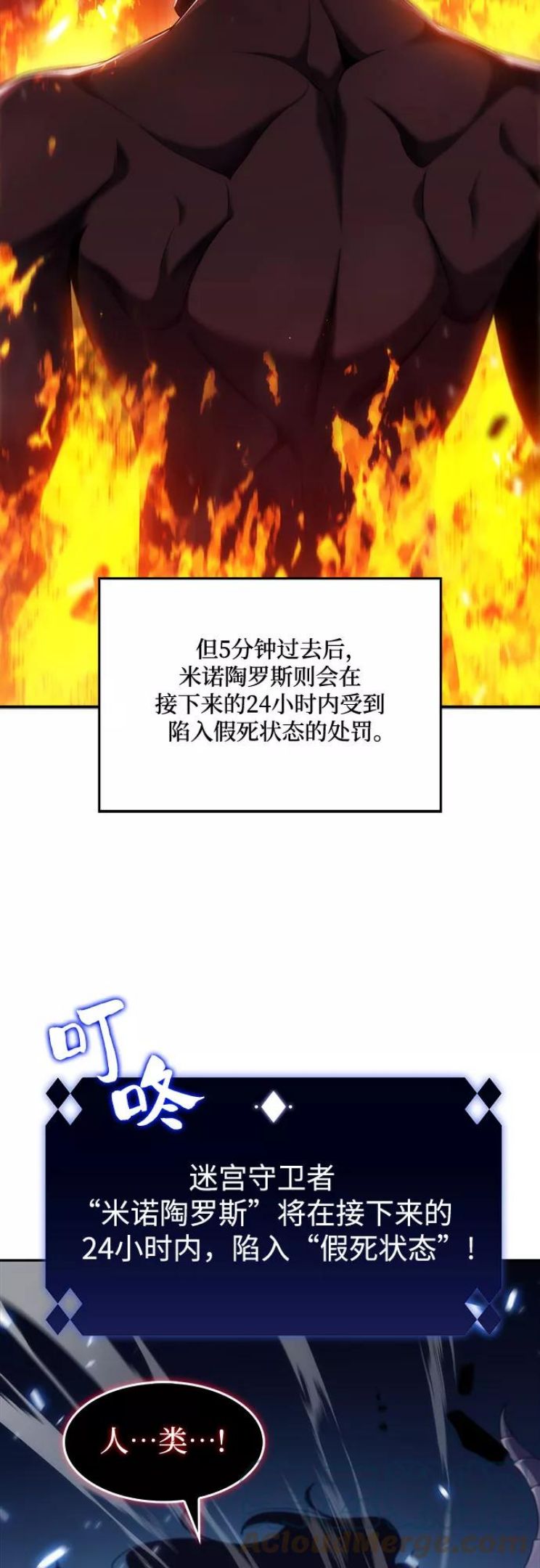 我独自满级新手漫画,[第14话] 拉比林托斯迷宫（6）52图